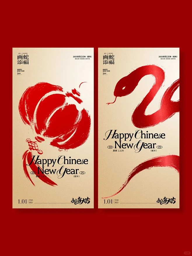 蛇年大吉｜2025元旦海报｜新年海报设计...