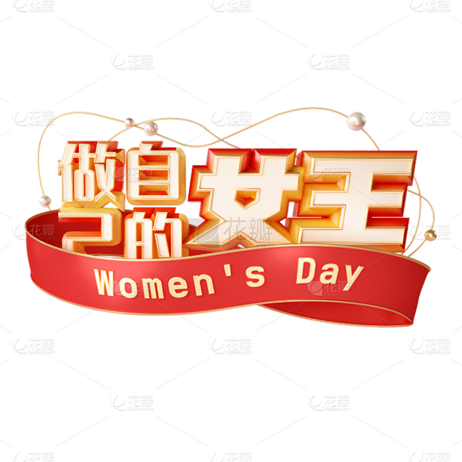 红色喜庆3D女王节妇女节文字元素