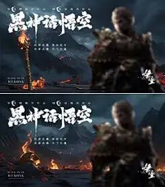 黑神话悟空背景板-活动,展板,背景板,促销,网吧,游戏,活动,地产,海报,系列,悟空,黑神话