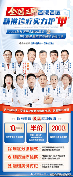 繁星点点93采集到医疗 | 活动海报