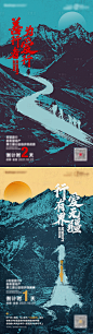 徒步攀登公益海报-源文件