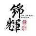 水墨一生