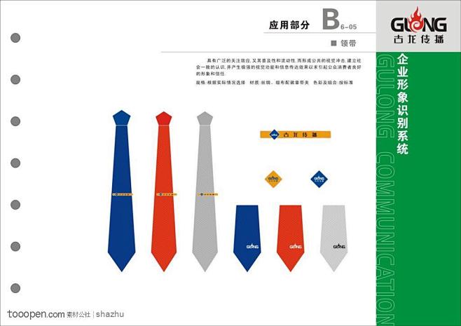 广告企业公司VI系统 领带（60）