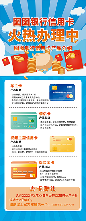 信用卡蓝色推广海报图片