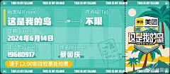 这是我的岛  综艺海报 新媒体物料 排版参考 票根