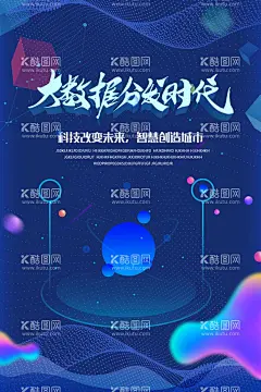 科技海报  - 源文件下载【酷图网】科技海报,科技互联网,贸易论坛,企业会议,科技,创新,论坛海报,峰会海报,国际互联网,互联网科技,科技会议海报,科技展板论坛,时尚科技海报,科技海报模板,创新科技,科技创新,数字科技,高峰论坛,高峰论坛海报,创新科技会议,科技研讨会,蓝色科技海报,互联网生态,互联网会议,科技峰会,人工智能,