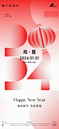 元旦新年海报