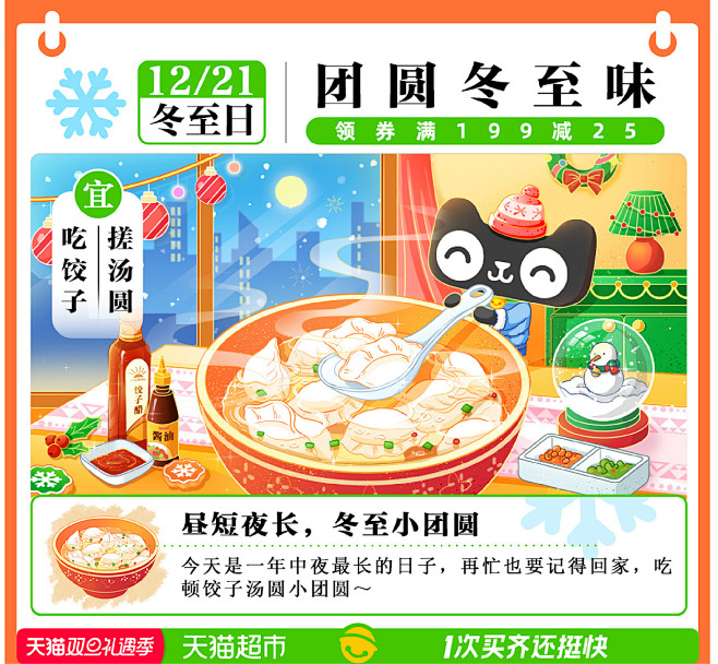 【天猫超市】24节气插画海报KV