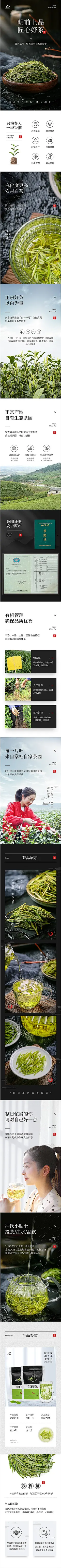 X2 两组茶叶详情页摄影+详情页展示 黄山毛峰 安庆白茶_魔创视觉_阿瞒_详情页图片-致设计