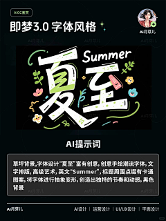 拾光·采集到AI字体设计【提示词】