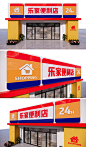 二十四小时便利店超市门头小卖部