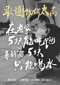 感恩节，易信推了一组亲爹网易风的态度海报