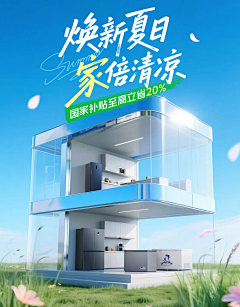 抓狂的老奶奶采集到家电竖屏海报