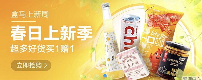 盒马鲜生