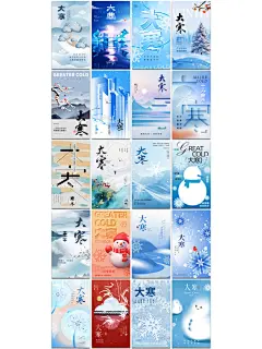 迎接寒冷的冬季，向你问好！❄️大寒PS海报 - 小红书