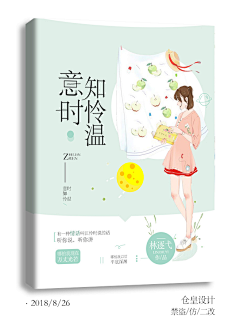 妖姬云兮采集到Cover design--现代言情