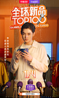 天猫国际TOP100预热海报—花洒