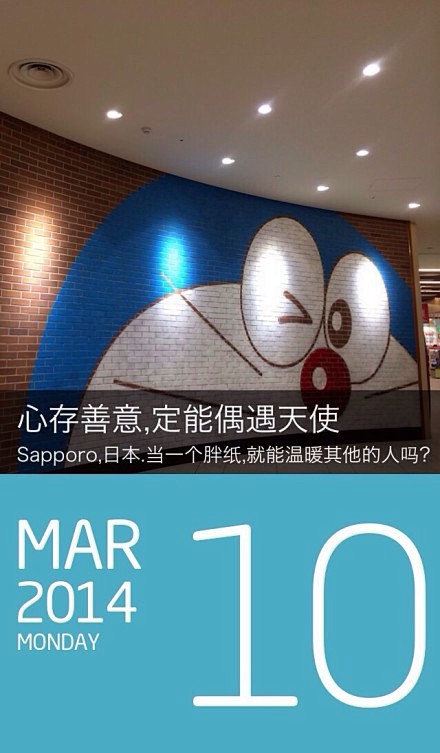 2014.03.10-做一个善良的人，并...