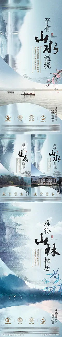 房地产生态中式山水系列海报-源文件-志设网-zs9.com