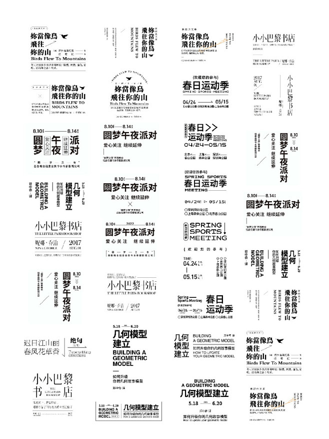 精致文字排版设计 版式编排 文字组排版 ...