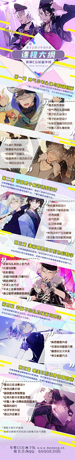 莫那CG绘画学院采集到2019暑假课程汇总
