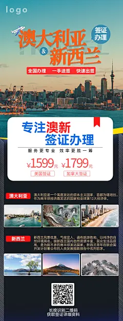 澳新签证小广告