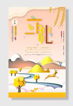 二十四节气立秋