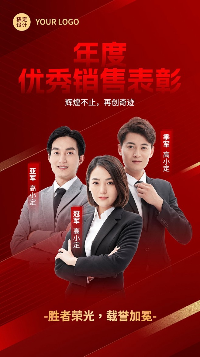 年末年终团队销售业绩荣誉表彰喜报多人物手...