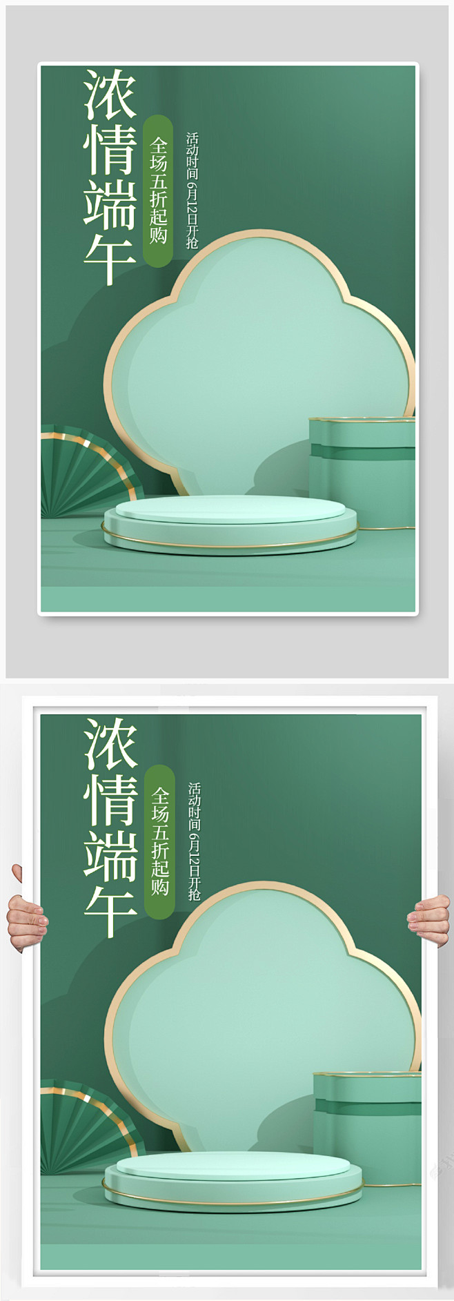 绿色中国风端午节C4D电商海报 C4D电...