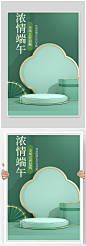 绿色中国风端午节C4D电商海报 C4D电商展台场景背景