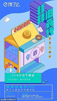 《饿了么》拜拜旧食代海报设计