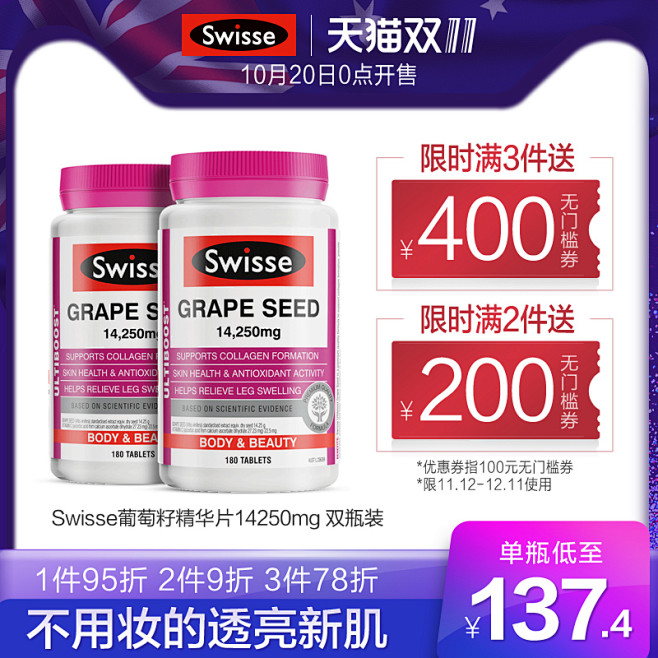 澳洲进口swisse葡萄籽片180粒*2...