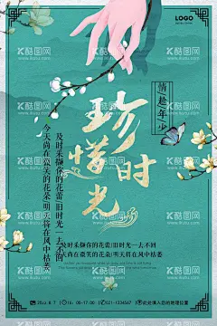 惜时海报  - 源文件下载【酷图网】珍惜时光,劝学,学校,惜时,中国风,国风,国潮,中式,新中式,现代,古风,复古,古典,文化,中华,传统文化,元素,装饰,创意,素材,背景,底图,招贴,海报,广告,宣传,展板,展架,单页,彩页,易拉宝,X展架,传单,背景板,挡板,