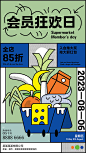 会员狂欢日-源文件
