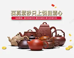 紫砂壶海报高清素材 优惠 促销 满减送 紫砂壶 元素 免抠png 设计图片 免费下载 页面网页 平面电商 创意素材
