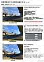 绘画参考超话 风景照加工成动漫风插画背景的方法！感谢ciel（twi：ciel4072）太太的授权翻译转载！#优动漫PAINT教程# #CSP教程# ​​​​