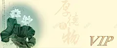 中国风荷花名片vip背景banner 免费下载 页面网页 平面电商 创意素材