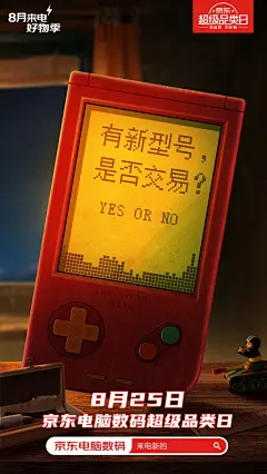 创意_预热海报《来“电”新的》_-_haoran_Xu
