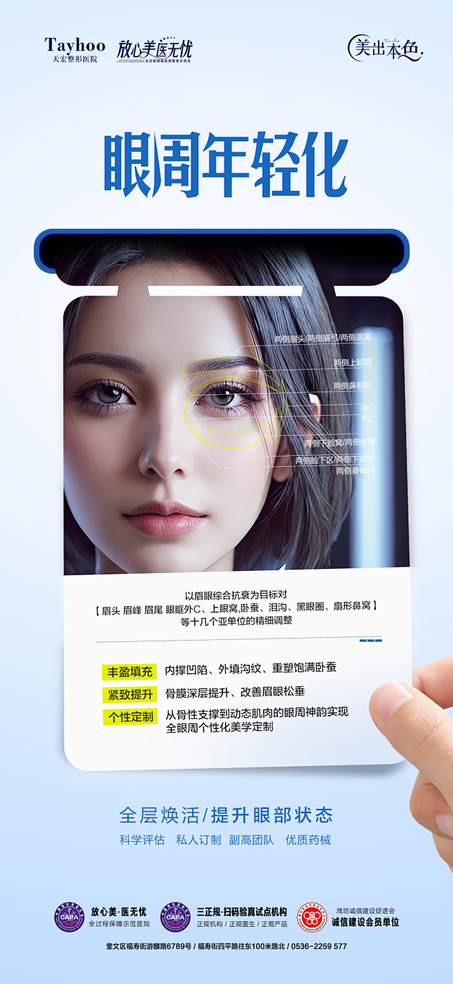 提升眼部状态