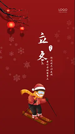 立冬节气大气唯美节日简约海报