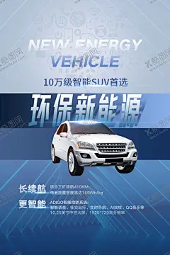 新能源汽车 【酷图网】新能源,汽修,汽修海报,汽车海报,4S店海报,车展宣传活动,车展海报,分期购车海报,汽车销售海报,汽车宣传单,新车上市海报,购车海报,卖车海报,汽车推广,汽车4s店宣传,汽车美容广告,汽车维修海报,二手车海报,汽车背景图,汽车背景板,汽车背景设计,汽车背景,蓝色,科技,试驾,电动汽车,云车展,车贷,