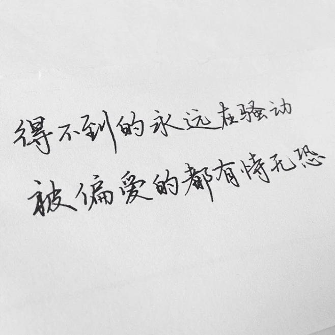 #手写文字##唯美语录##手写##励志语录##手写歌词#-花瓣网