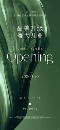 美业开业造势海报|高级感 - 小红书