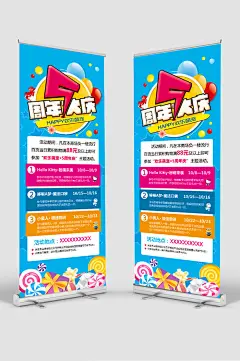 幼儿园培训中心周年庆海报