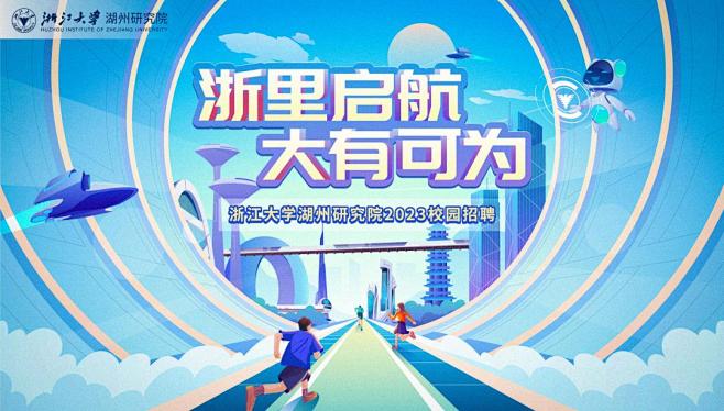 湖州研究院