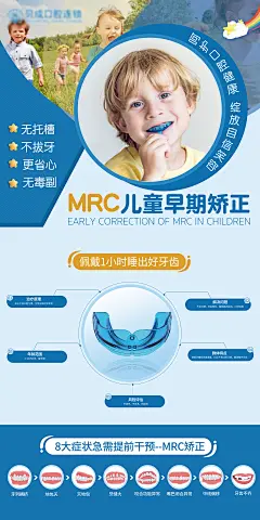 儿童矫正海报