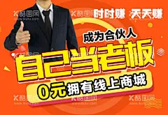 主图  - 源文件下载【酷图网】主图,轮播图,banner,当老板,线上商城,大气轮播图,小程序,海报,app,APP,网站,