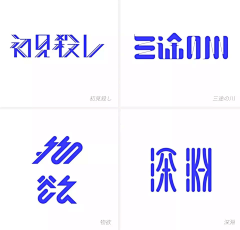 Hakunatata采集到字形/标题