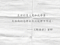《朗读者》中最打动人心的8句话。 ​