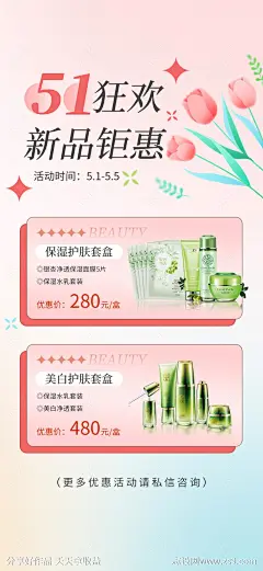 医美51劳动节产品促销活动海报-源文件分享-ywjfx.cn
